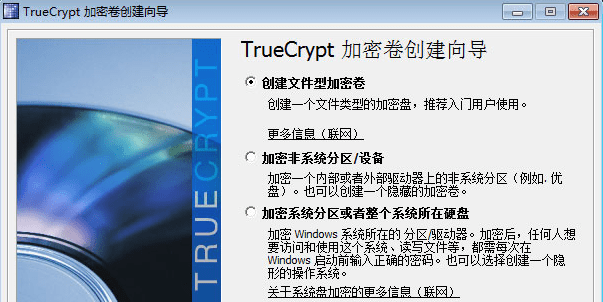 truecryptwin10版