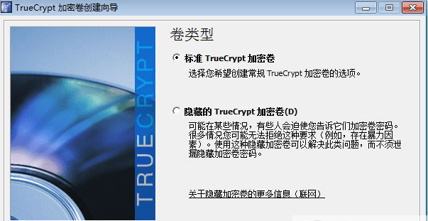 truecryptwin10版