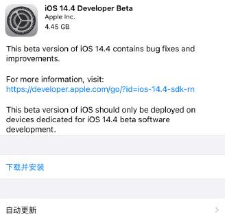 iOS14.4开发者预览版Beta1在哪下载