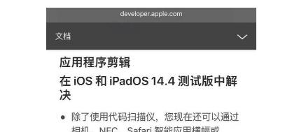 ios14.4更新了什么