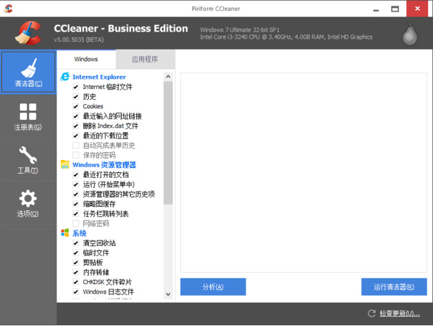ccleaner中文绿色增强版