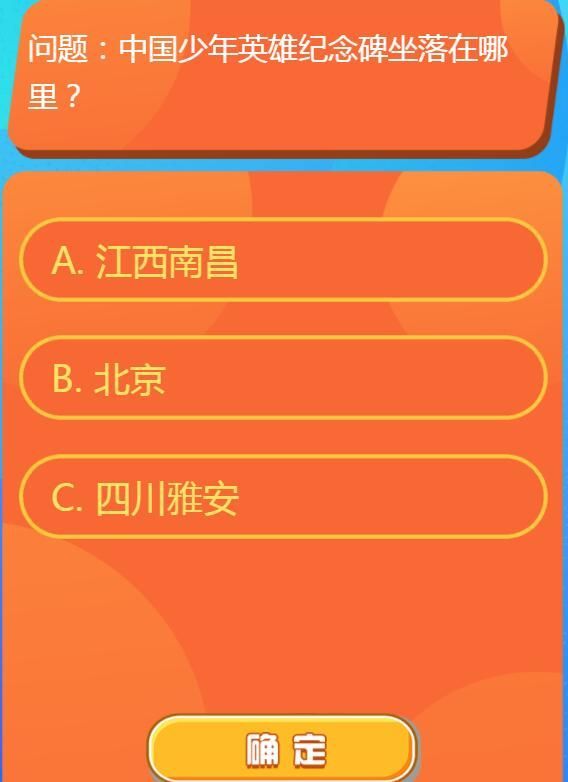 中国少年英雄纪念碑坐落在哪里