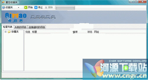 星空收藏夹_简体中文绿色免费版可以让世界之窗、火狐具备检查链接功能2.0