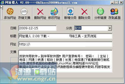 迅雷网址一键抓—网址猎人_简体中文免费版生成自己的网址数据库3.0