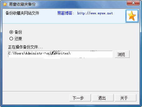 易窗收藏夹备份_简体中文绿色免费版可以快速将收藏夹网站进行打包备份v1.0