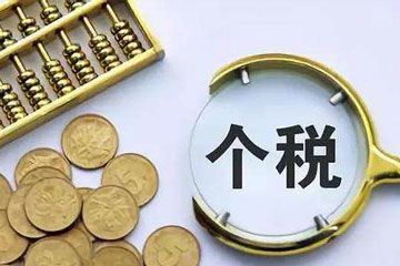 2021年个税扣缴变化一览