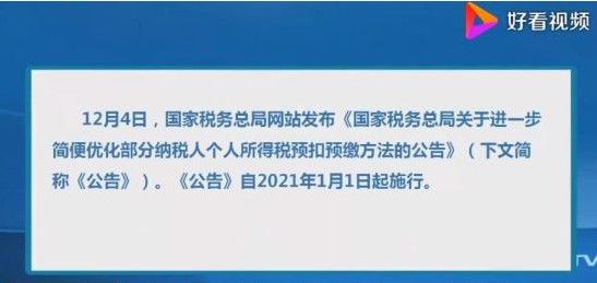 2021年个税扣缴变化一览