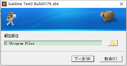 sublimetext3绿色便携版