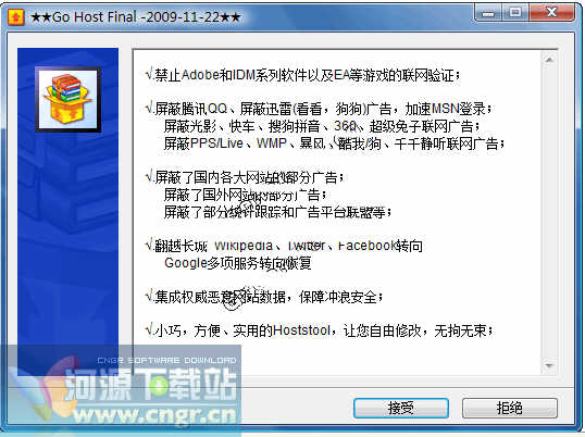GoHosts2010-03-26_简体中文绿色免费版屏蔽了国内各大网站和软件部分广告