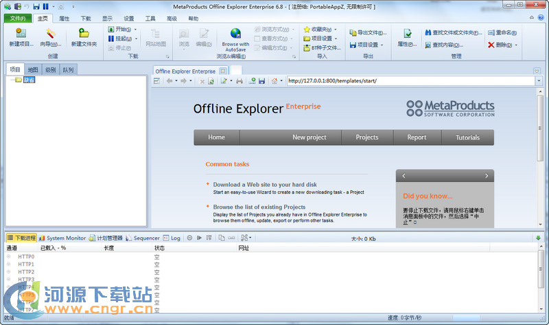 OfflineExplorerEnterprise6.8.4126-SR3中文便携版离线浏览工具