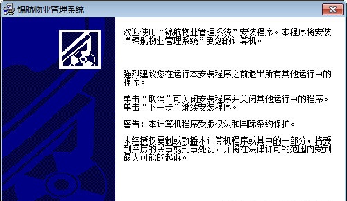 锦航物业收费管理系统中文版