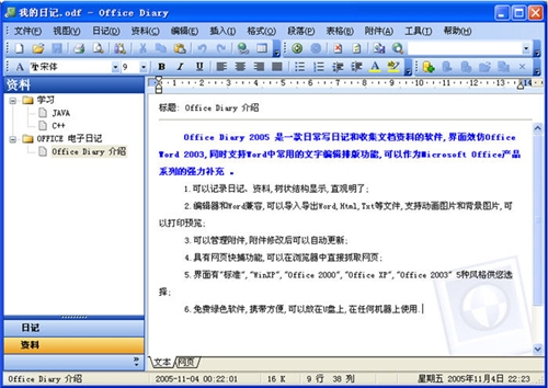 officediary中文绿色版(office电子日记)