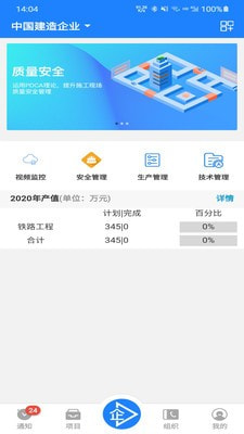 建企通
