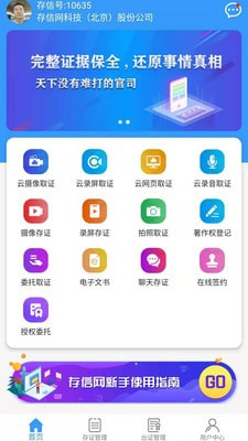存信网