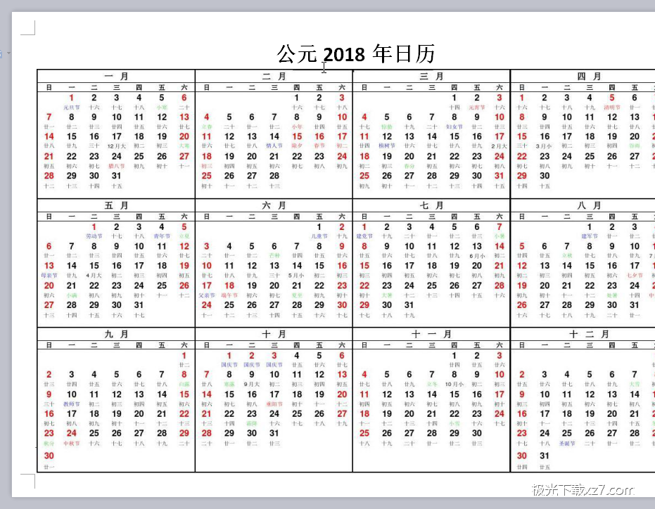 2018年日历表带农历\节日\节气完美打印版