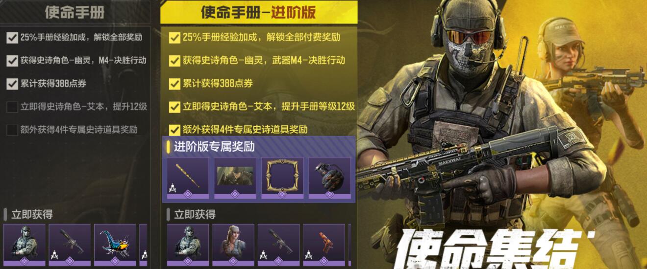使命召唤手游使命手册买普通版还是进阶版