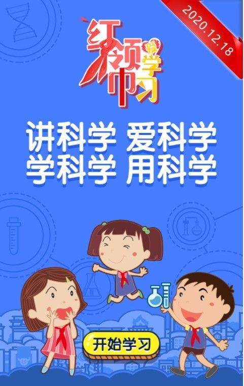 红领巾爱学习第一季13期第二题答案是什么