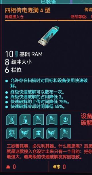 赛博朋克2077传说插件四相传电涟漪获得方法一览