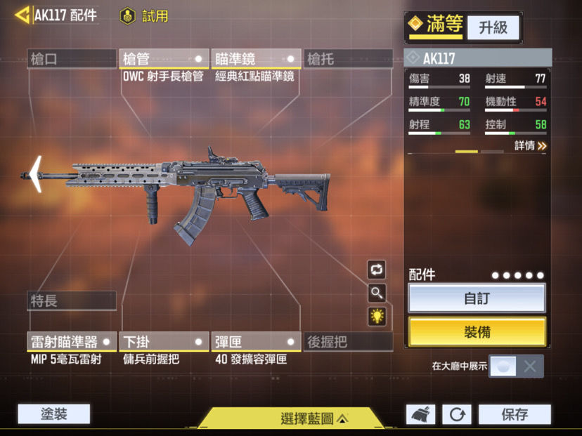 使命召唤手游AK47和AK117哪个好用