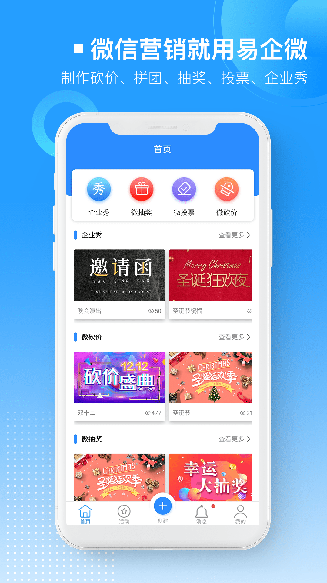 易企微