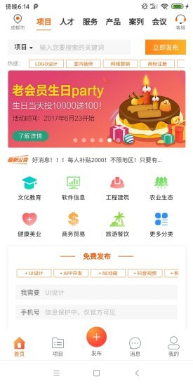 创客