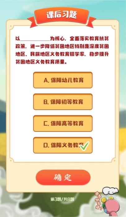 青年大学第十季第八期答案最新
