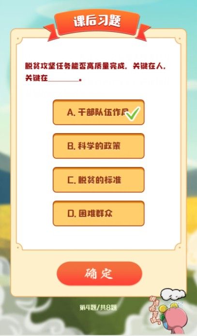青年大学第十季第八期答案最新