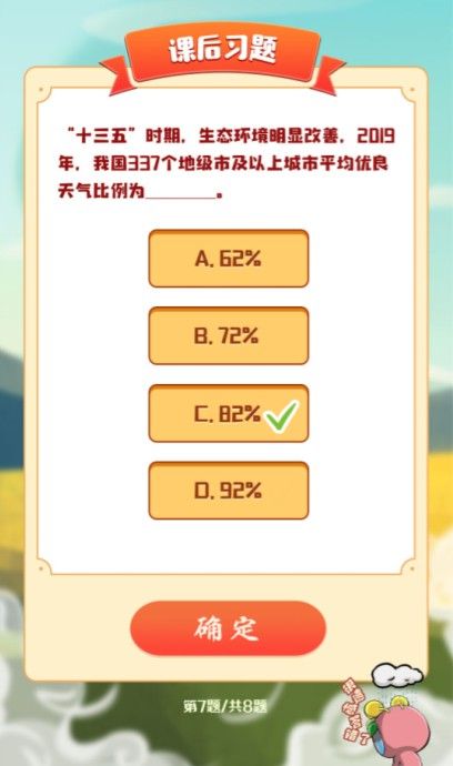 青年大学第十季第八期答案最新