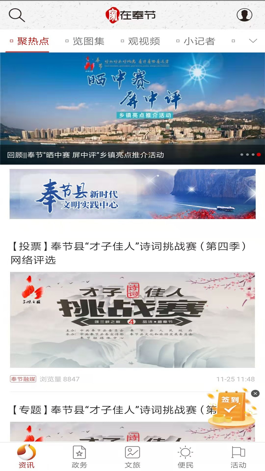家在奉节