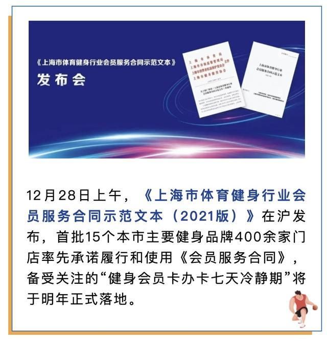 上海办理健身卡将有七天冷静期