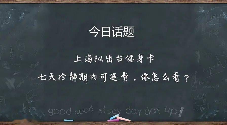 上海办理健身卡将有七天冷静期