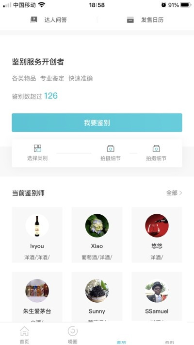 啜品APP