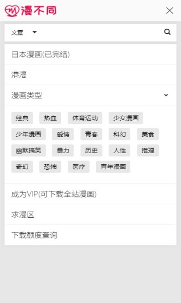 漫不同