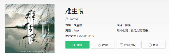 我与你难生恨什么意思