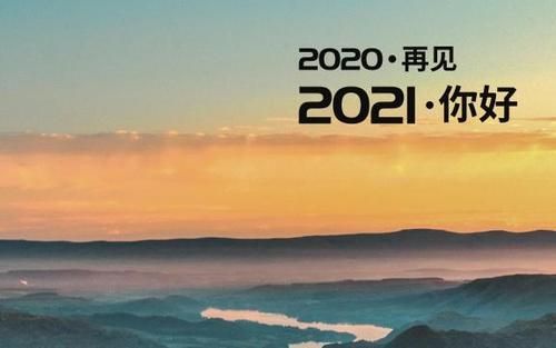 2020最后一天朋友圈怎么写