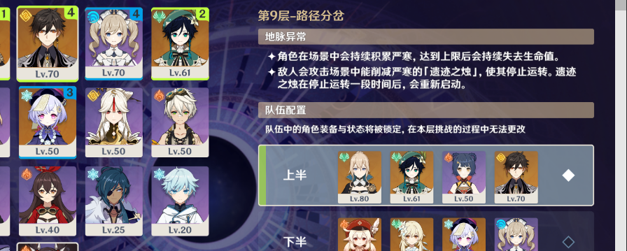 原神新深渊12-3攻略