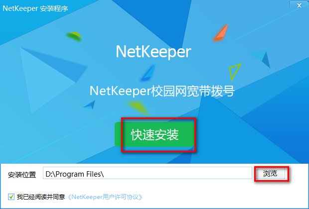 netkeeper电脑版