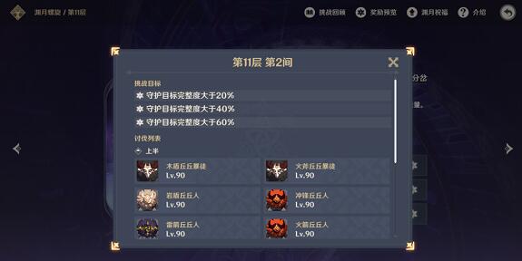 原神新深渊11-2打法及阵容选择推荐