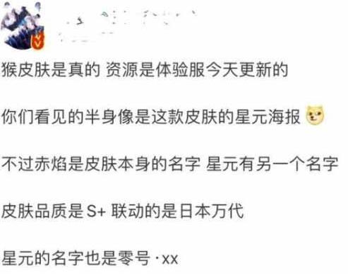 王者荣耀猴子零号赤焰机甲联动皮肤上线时间 王者荣耀猴子零号赤焰机甲什么时候上线