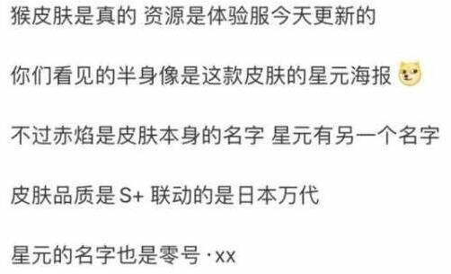 王者荣耀孙悟空零号赤焰多少钱