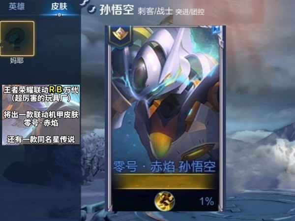 王者荣耀猴子零号赤焰皮肤上线时间一览