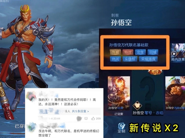 王者荣耀猴子零号赤焰皮肤上线时间一览