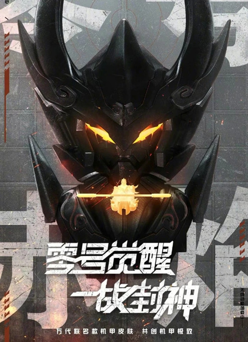 王者荣耀猴子零号赤焰皮肤上线时间一览