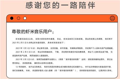 虾米音乐2月5日为什么宣布关停