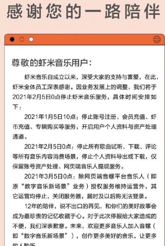虾米音乐宣布2月5日关停原因一览