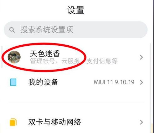 小米11miui12.5如何更新