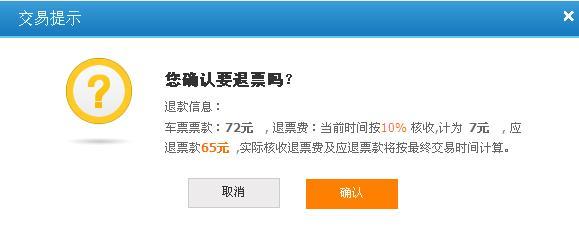 12306怎么退票怎么操作