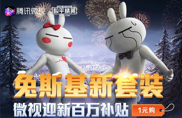 和平精英兔斯基活动入口分享