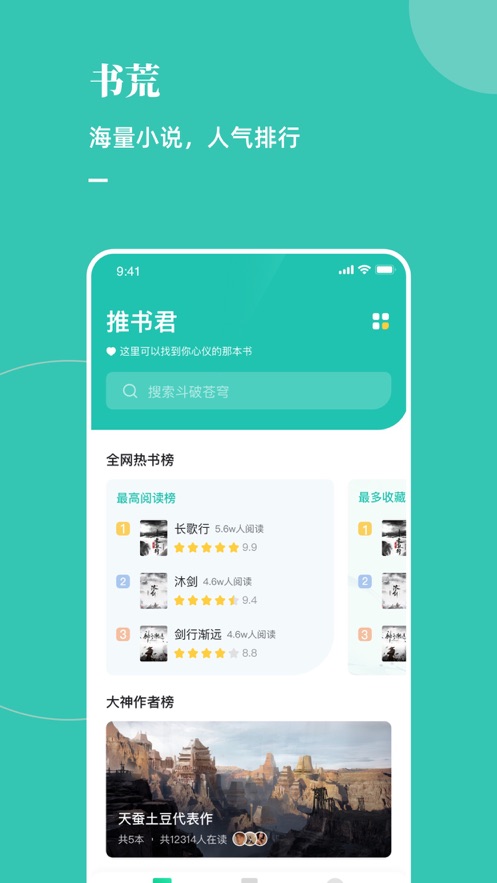 木瓜推书APP
