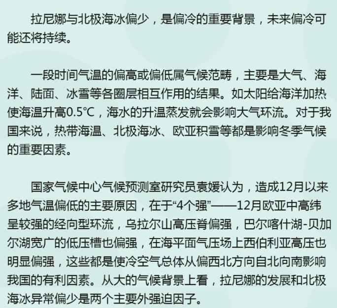 今冬寒冷的原因到底是什么